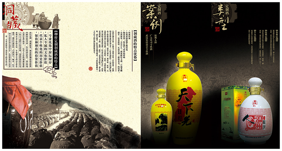 柳府酒业